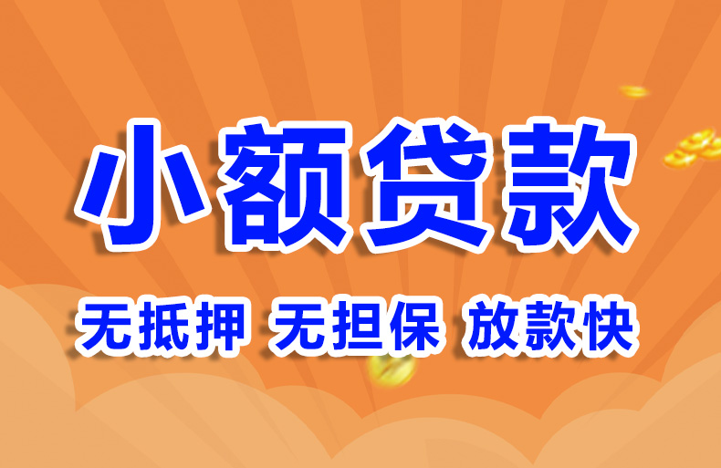 北京私人借钱短期周转空放贷款