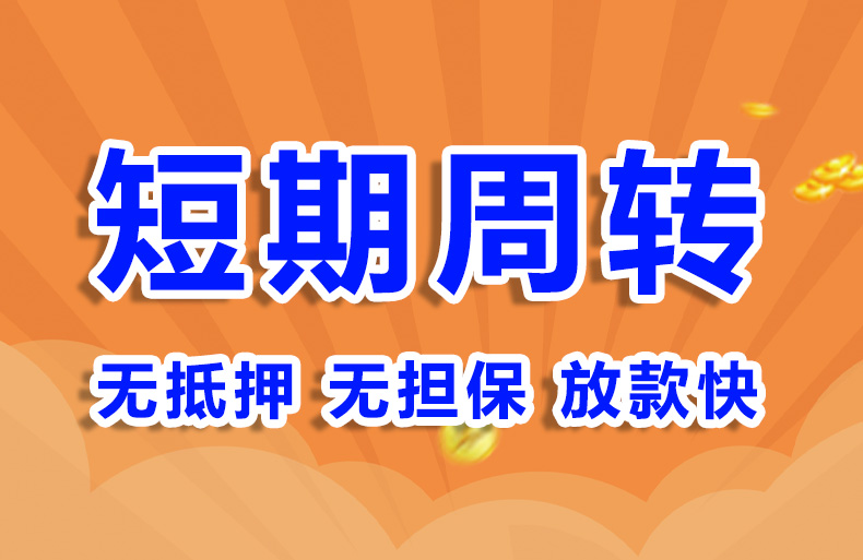 北京私人借钱短期周转空放短借