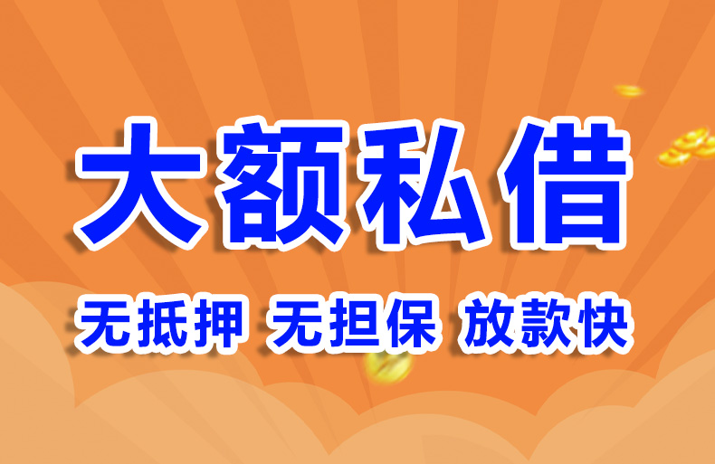 北京私人借钱短期周转私借贷款