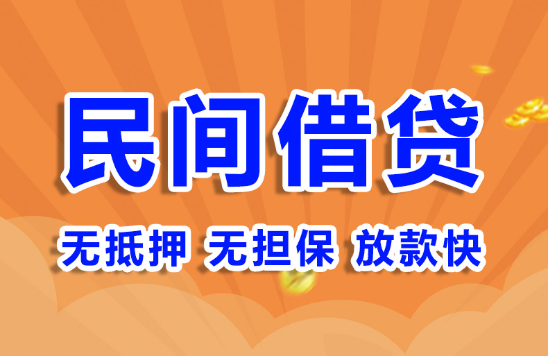 北京私人借钱短期周转私人借钱