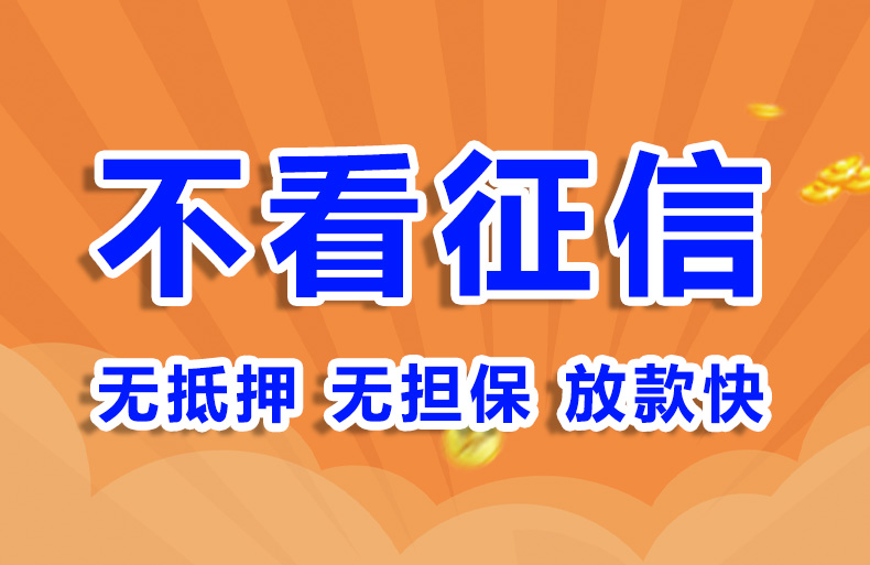 北京私人借钱短期周转个人贷款空放